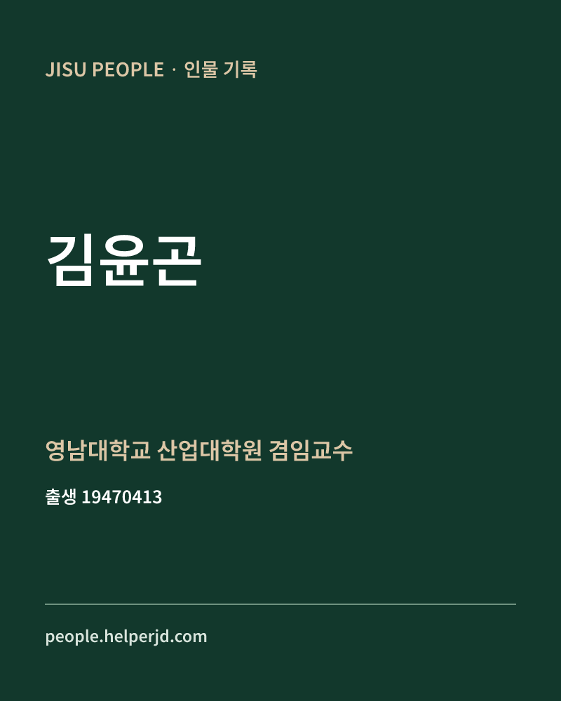 김윤곤 정치인 정보 카드