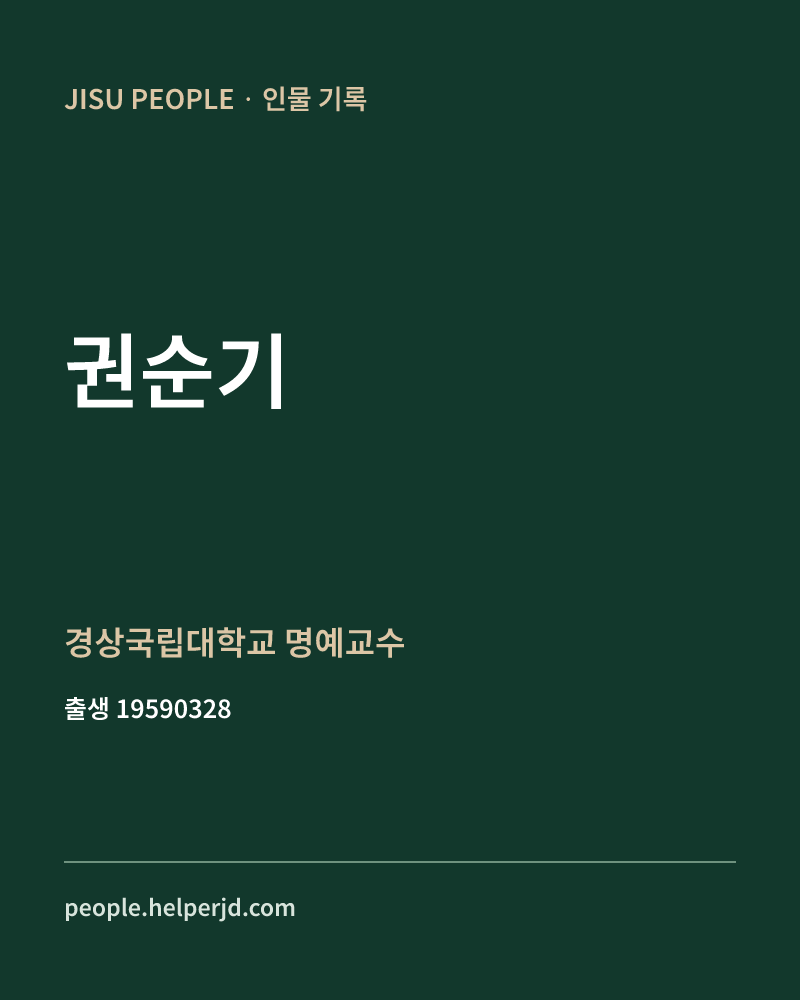 권순기 정치인 정보 카드