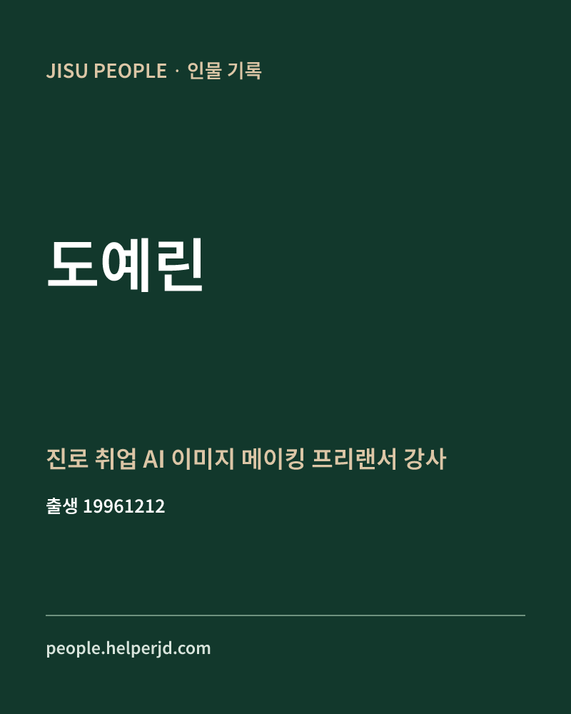 도예린 정치인 정보 카드