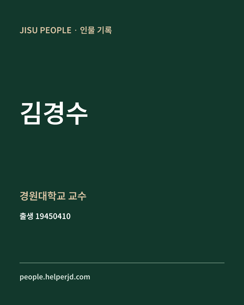 김경수 정치인 정보 카드