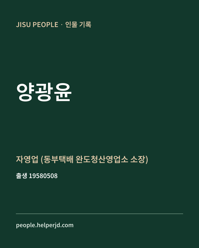 양광윤 정치인 정보 카드