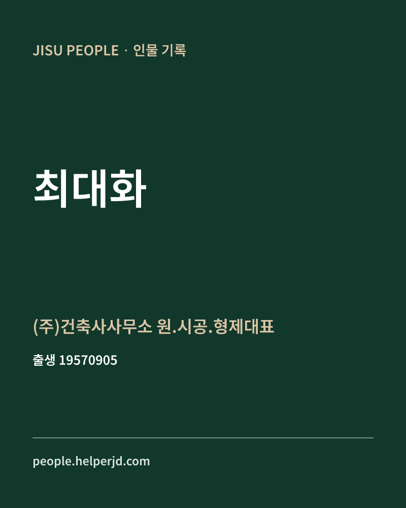 최대화 정치인 정보 카드