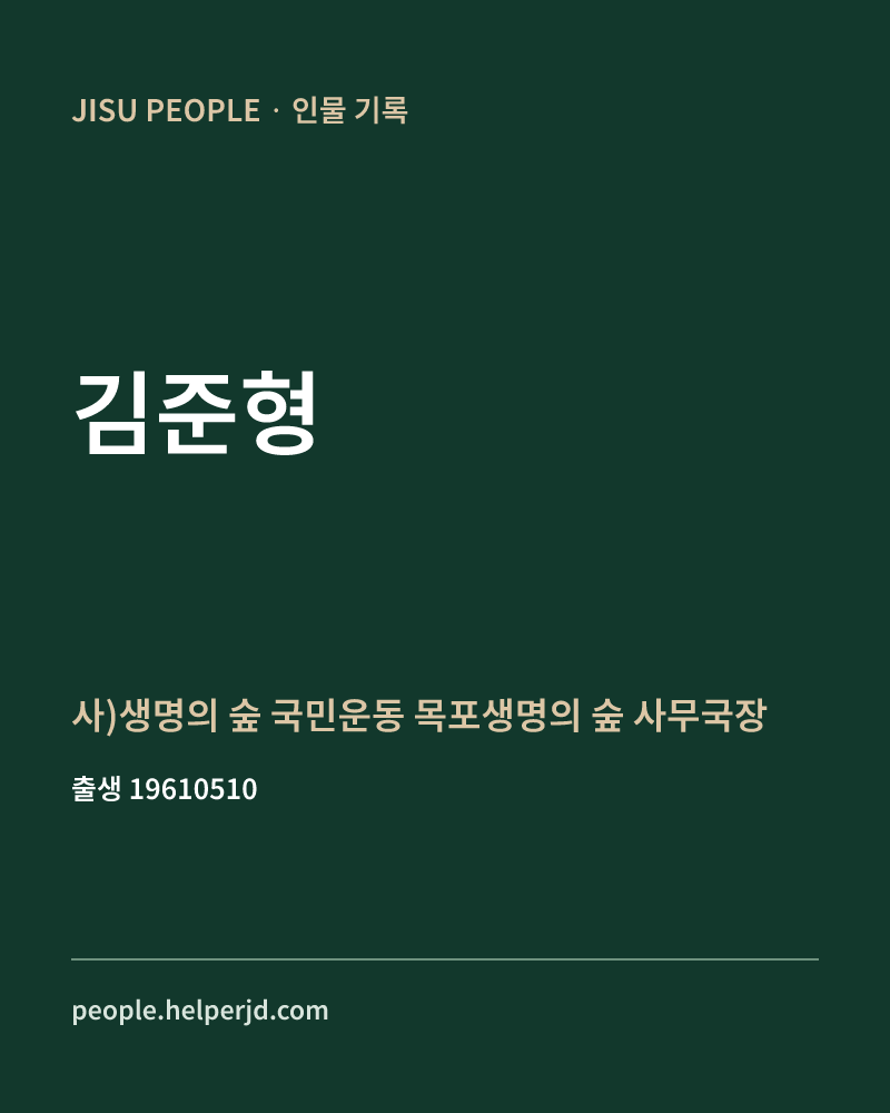 김준형 정치인 정보 카드