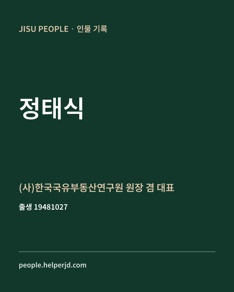 정태식 정치인 정보 카드