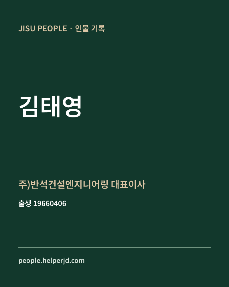 김태영 정치인 정보 카드