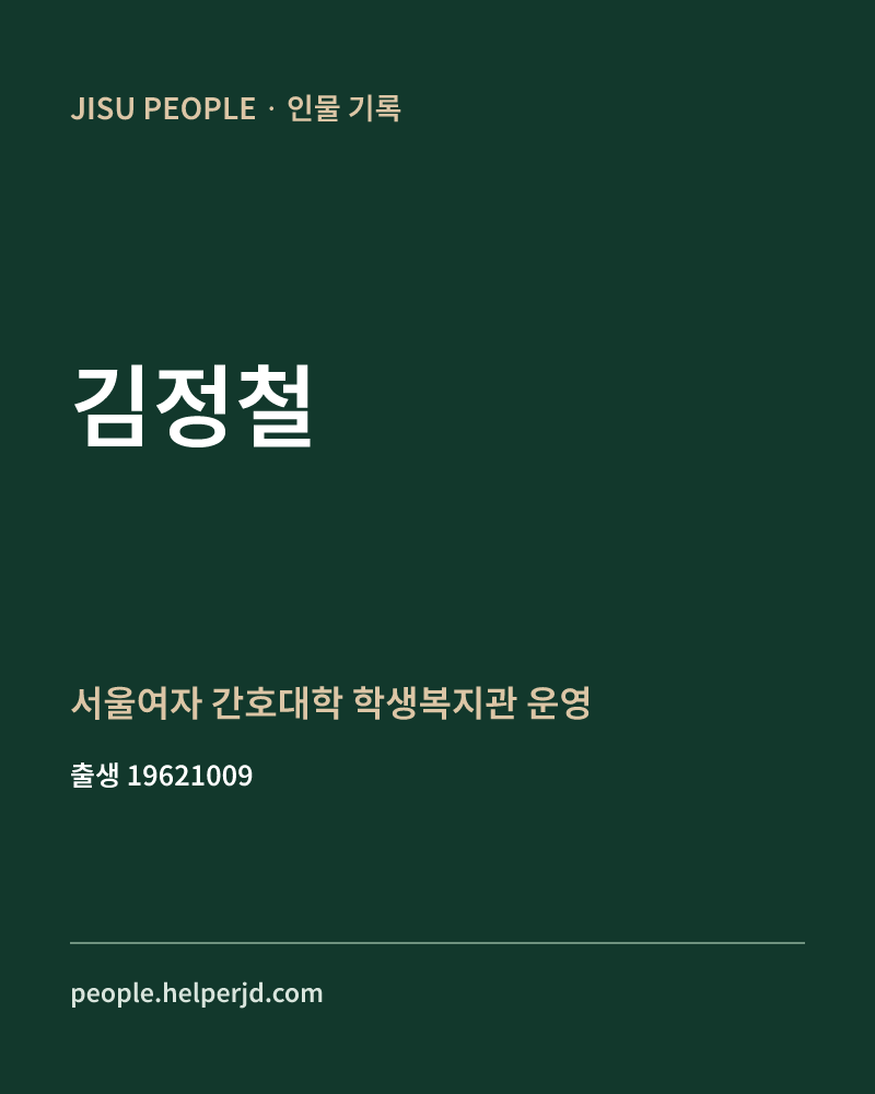 김정철 정치인 정보 카드