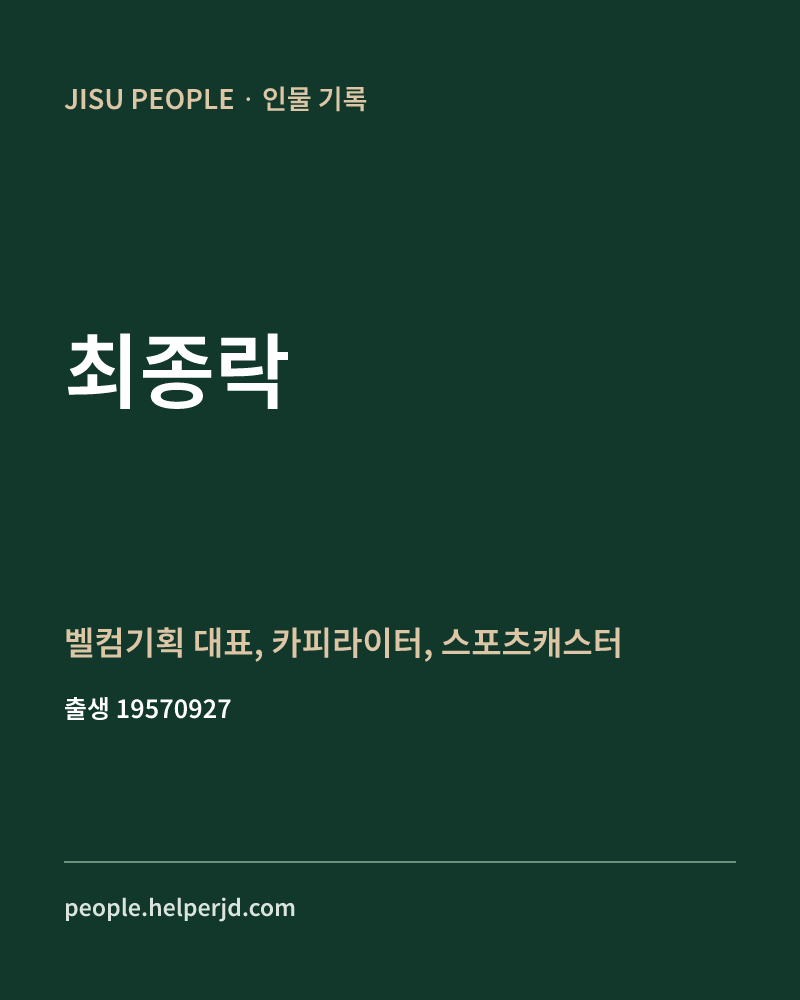최종락 정치인 정보 카드