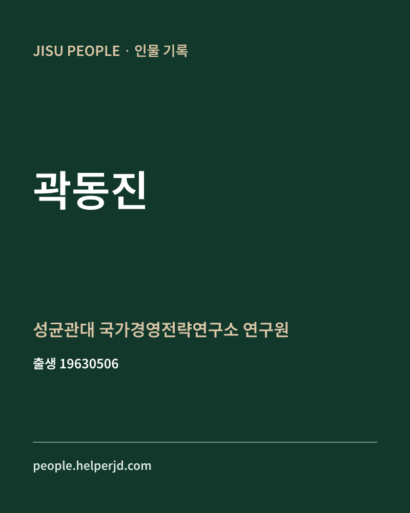 곽동진 정치인 정보 카드