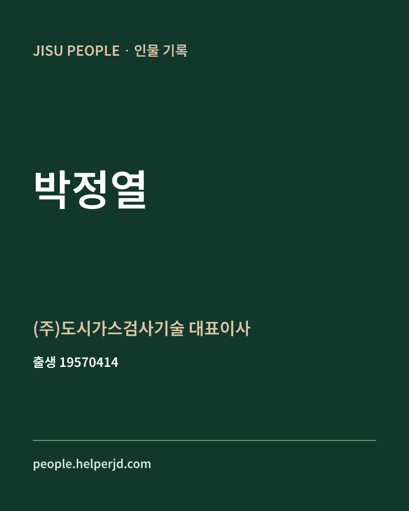 박정열 정치인 정보 카드