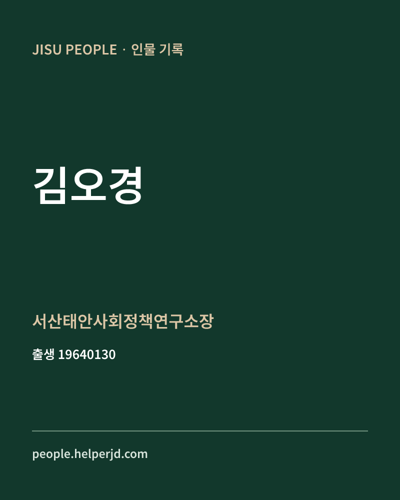 김오경 정치인 정보 카드