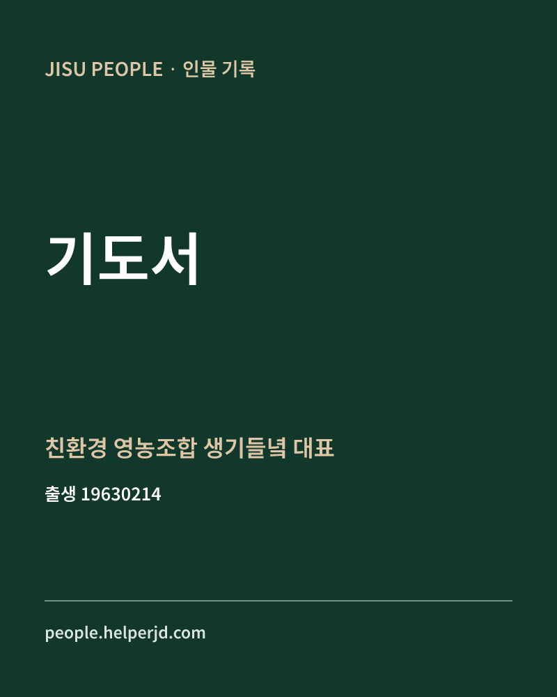 기도서 정치인 정보 카드