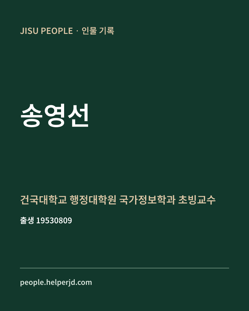 송영선 정치인 정보 카드