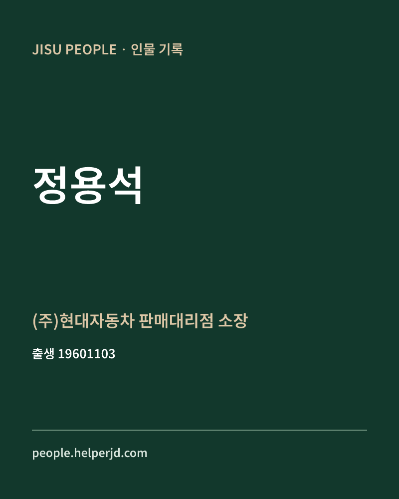 정용석 정치인 정보 카드