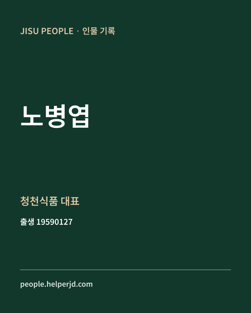 노병엽 정치인 정보 카드