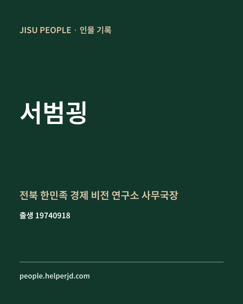서범굉 정치인 정보 카드