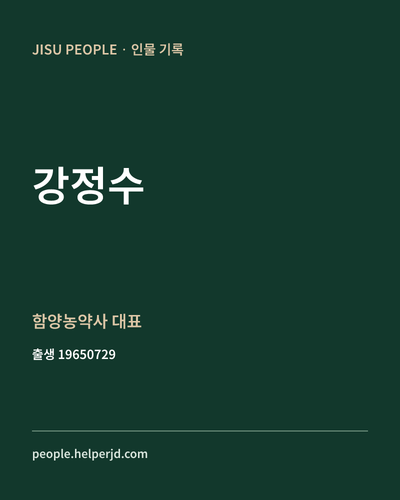 강정수 정치인 정보 카드