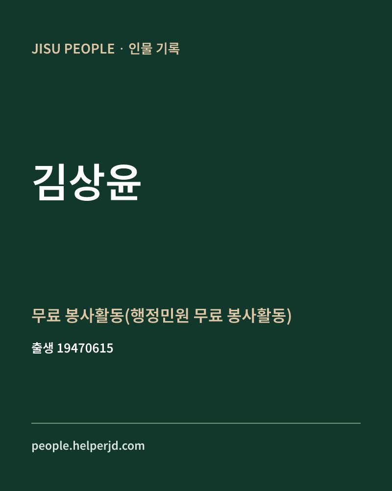 김상윤 정치인 정보 카드