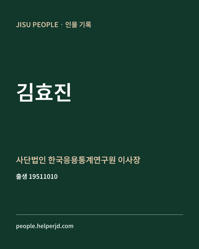 김효진 정치인 정보 카드