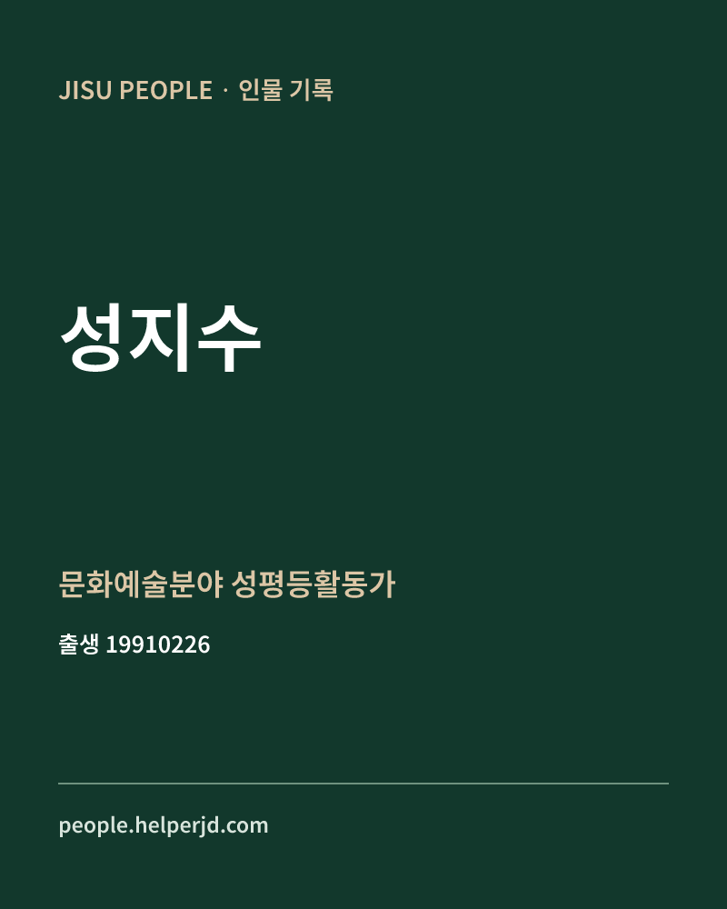 성지수 정치인 정보 카드