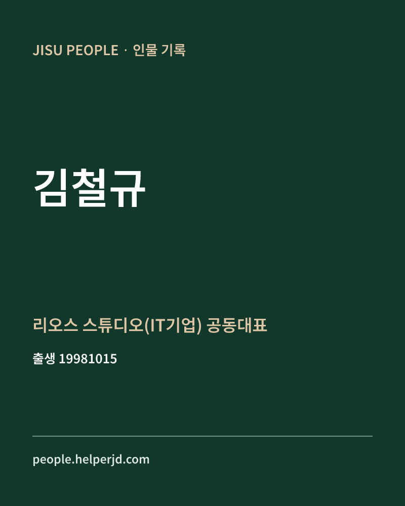 김철규 정치인 정보 카드