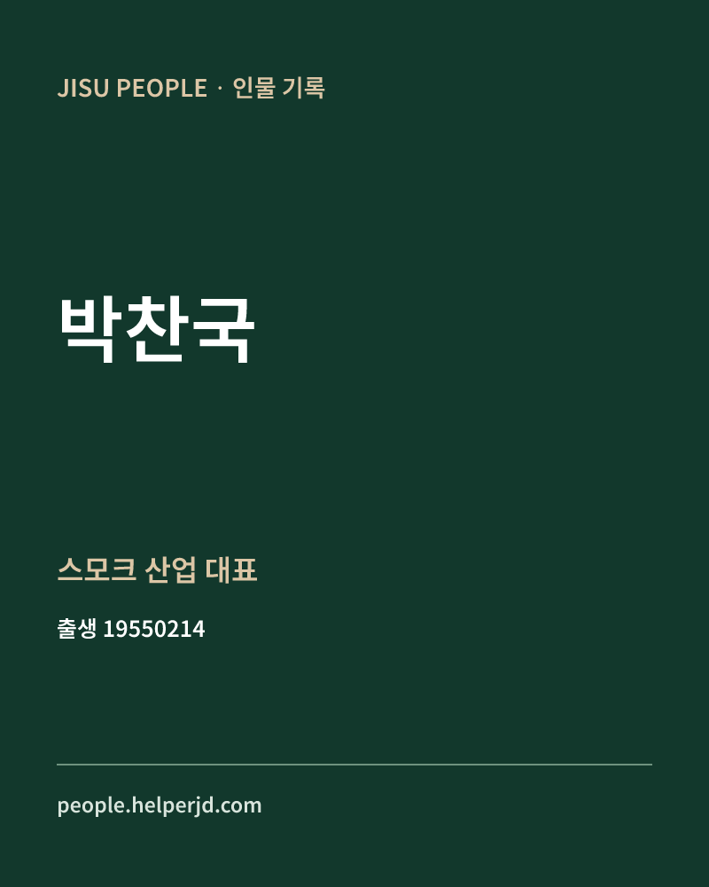 박찬국 정치인 정보 카드