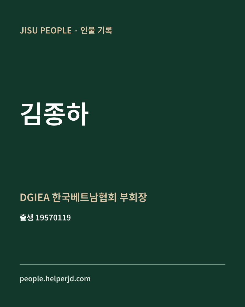 김종하 정치인 정보 카드