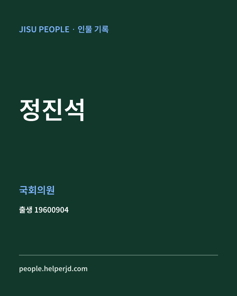 정진석 정치인 정보 카드