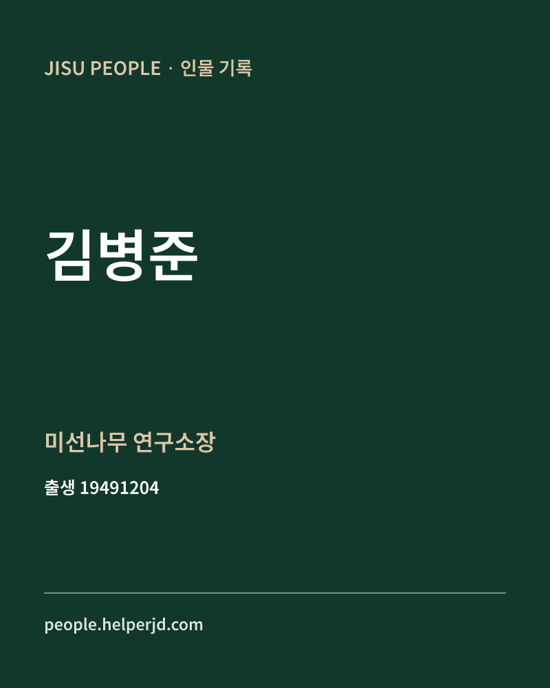 김병준 정치인 정보 카드