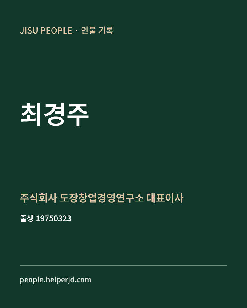 최경주 정치인 정보 카드