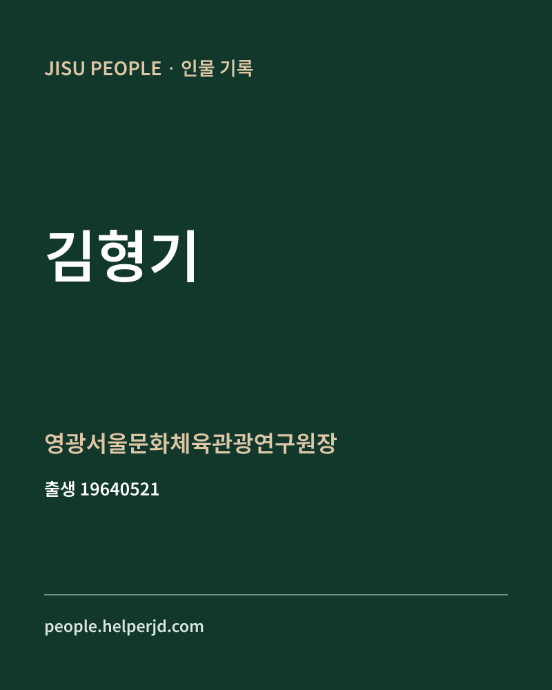 김형기 정치인 정보 카드