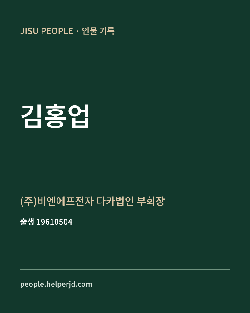 김홍업 정치인 정보 카드