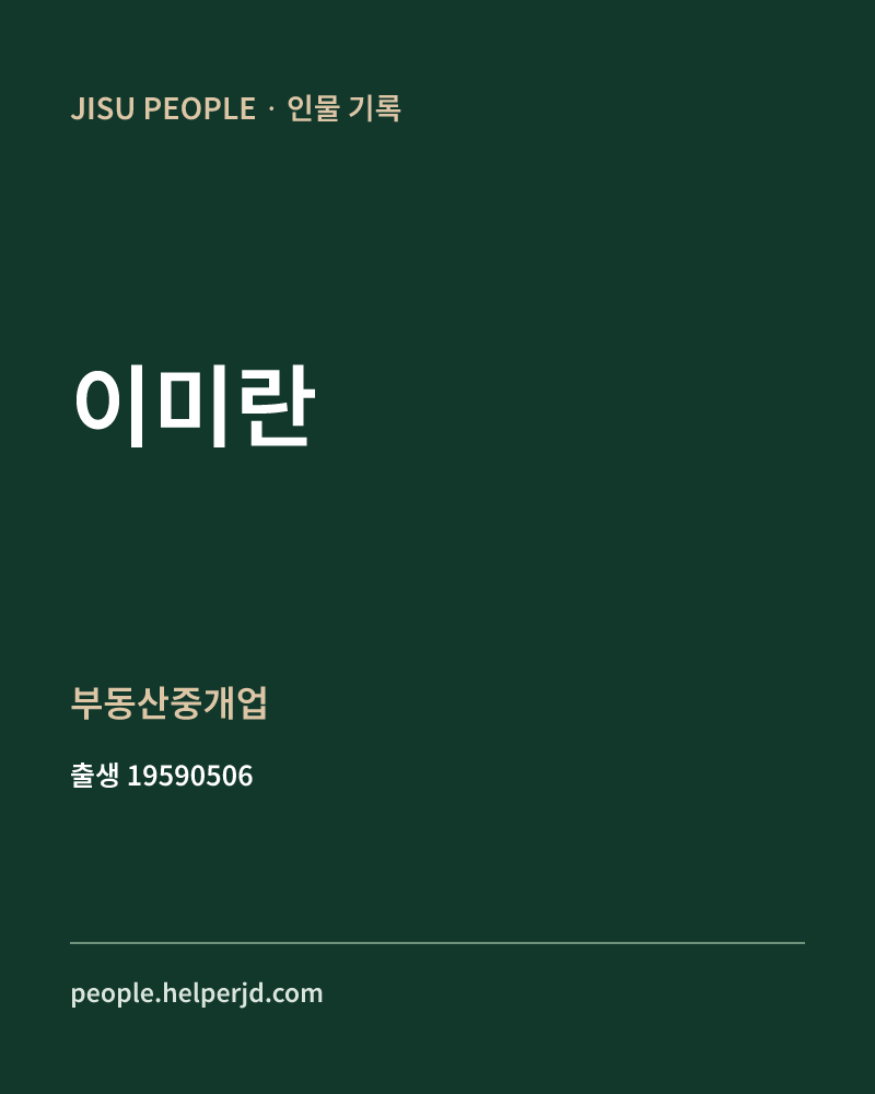 이미란 정치인 정보 카드