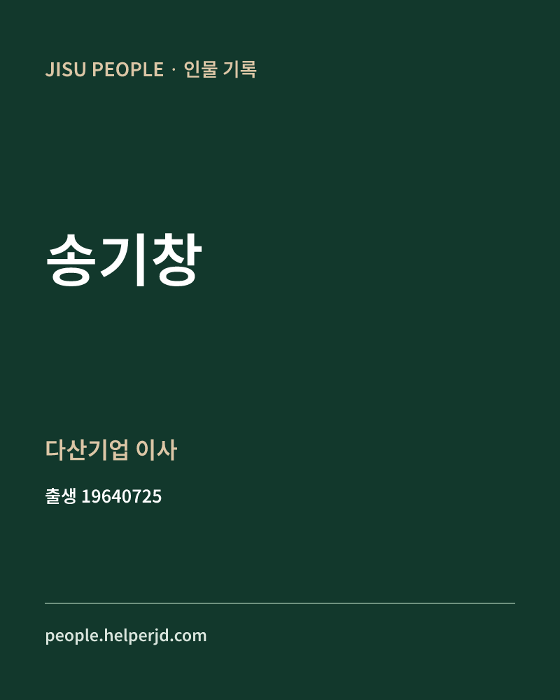 송기창 정치인 정보 카드