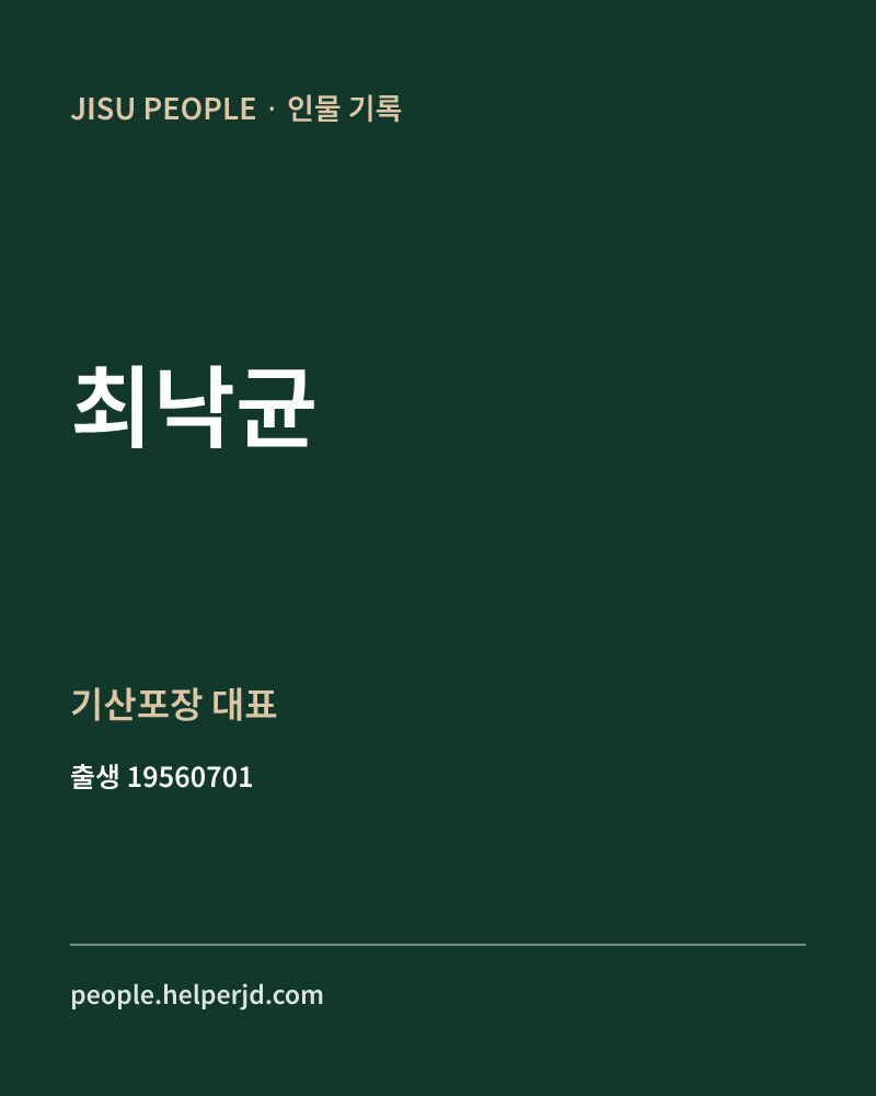 최낙균 정치인 정보 카드