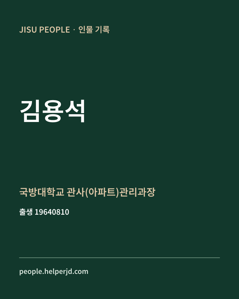 김용석 정치인 정보 카드